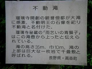 不動の滝